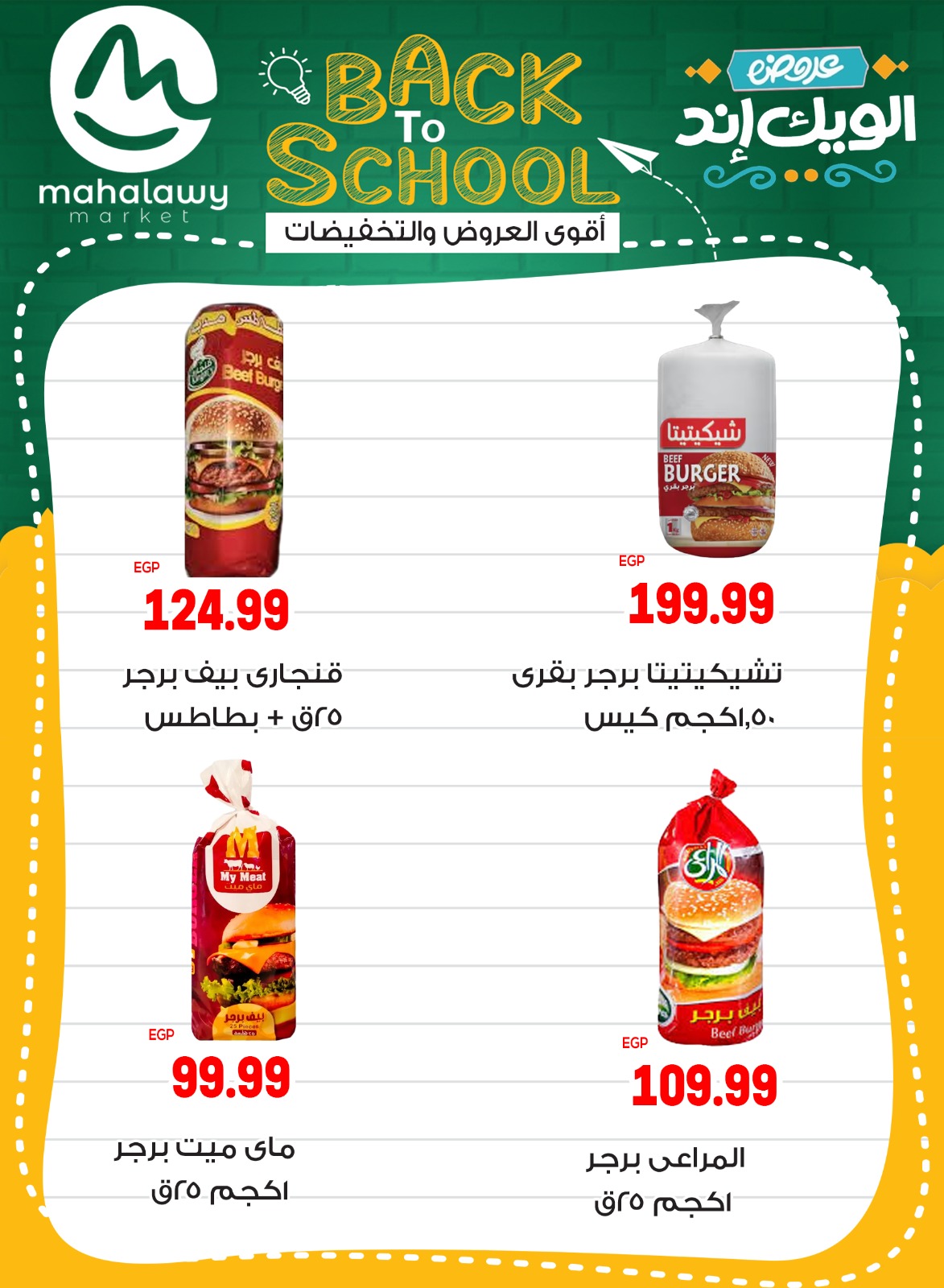 el-mahallawy-sons offers from 28aug to 5aug 2025 عروض اولاد المحلاوى من 28 أغسطس حتى 5 أغسطس 2025 صفحة رقم 34